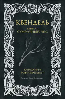 Сумрачный лес