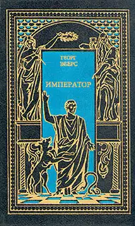 Император