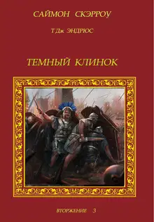 Темный Клинок
