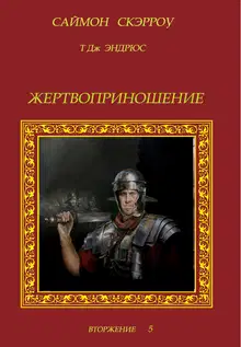 Жертвоприношение