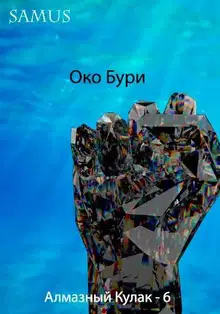 Око Бури