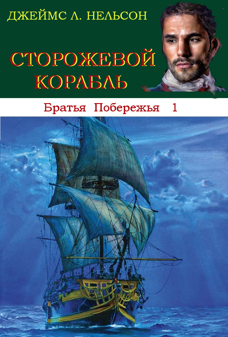 Сторожевой корабль