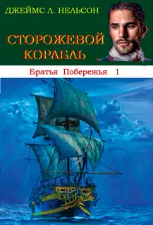 Сторожевой корабль
