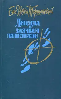 Легенда о заячьем паприкаше