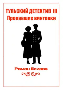 Пропавшие винтовки
