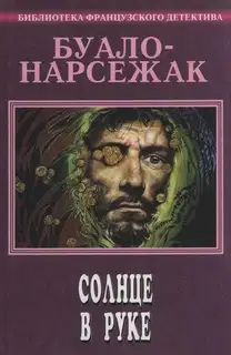 Солнце в руке