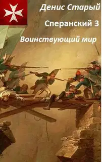 Воинствующий мир
