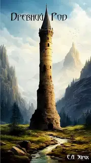 Древний род