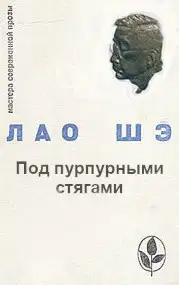 Под пурпурными стягами