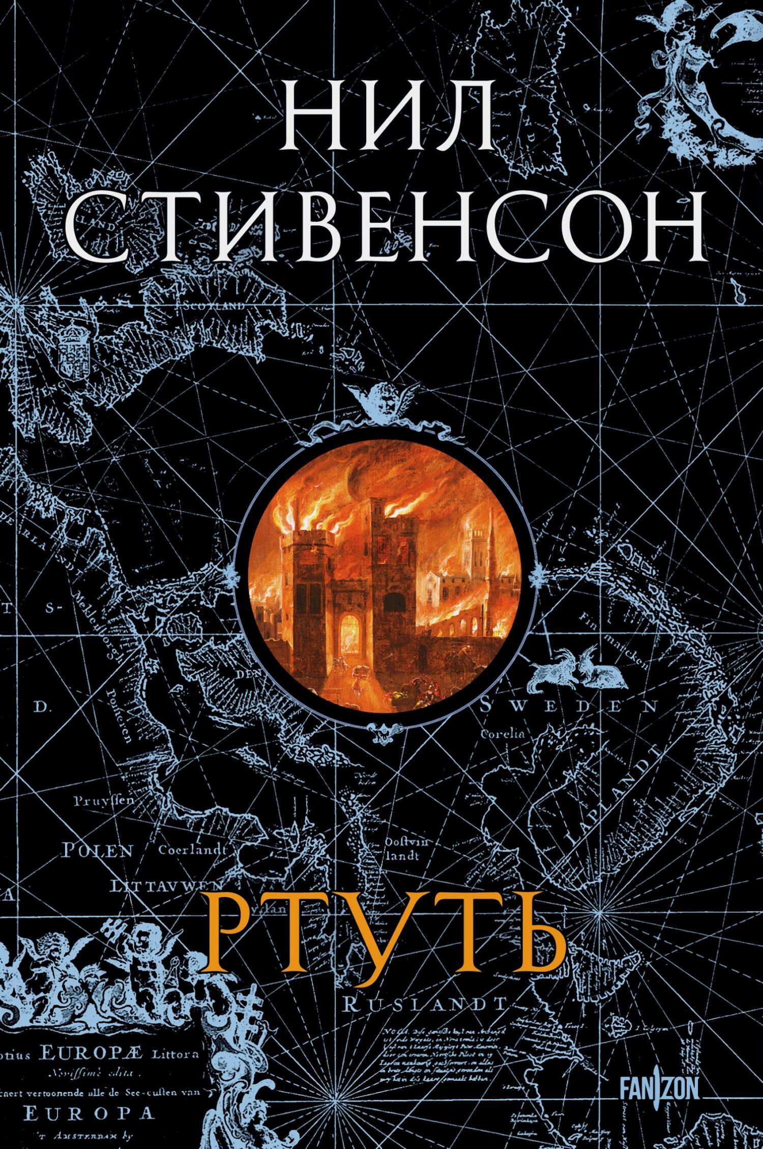 Ртуть (1-3)