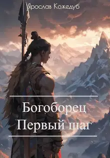 Первый шаг