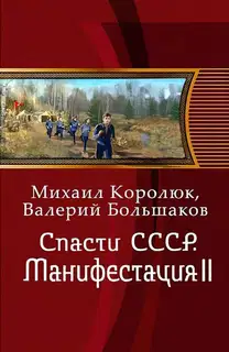 Манифестация II