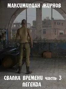 Легенда
