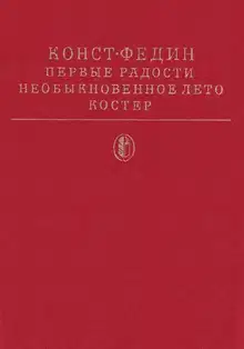 Первые радости