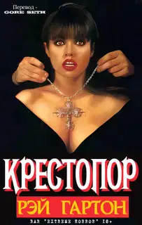 Крестопор