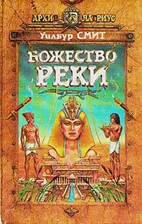 Божество реки