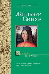 Мальчик из Брюгге