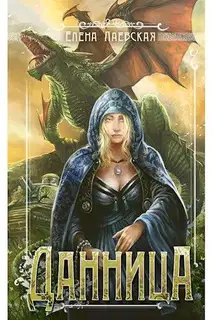 Данница