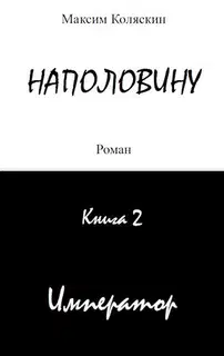 Император