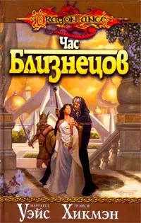 Час близнецов