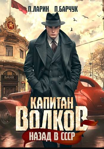 Назад в СССР 1