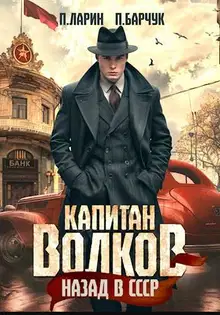 Назад в СССР 1