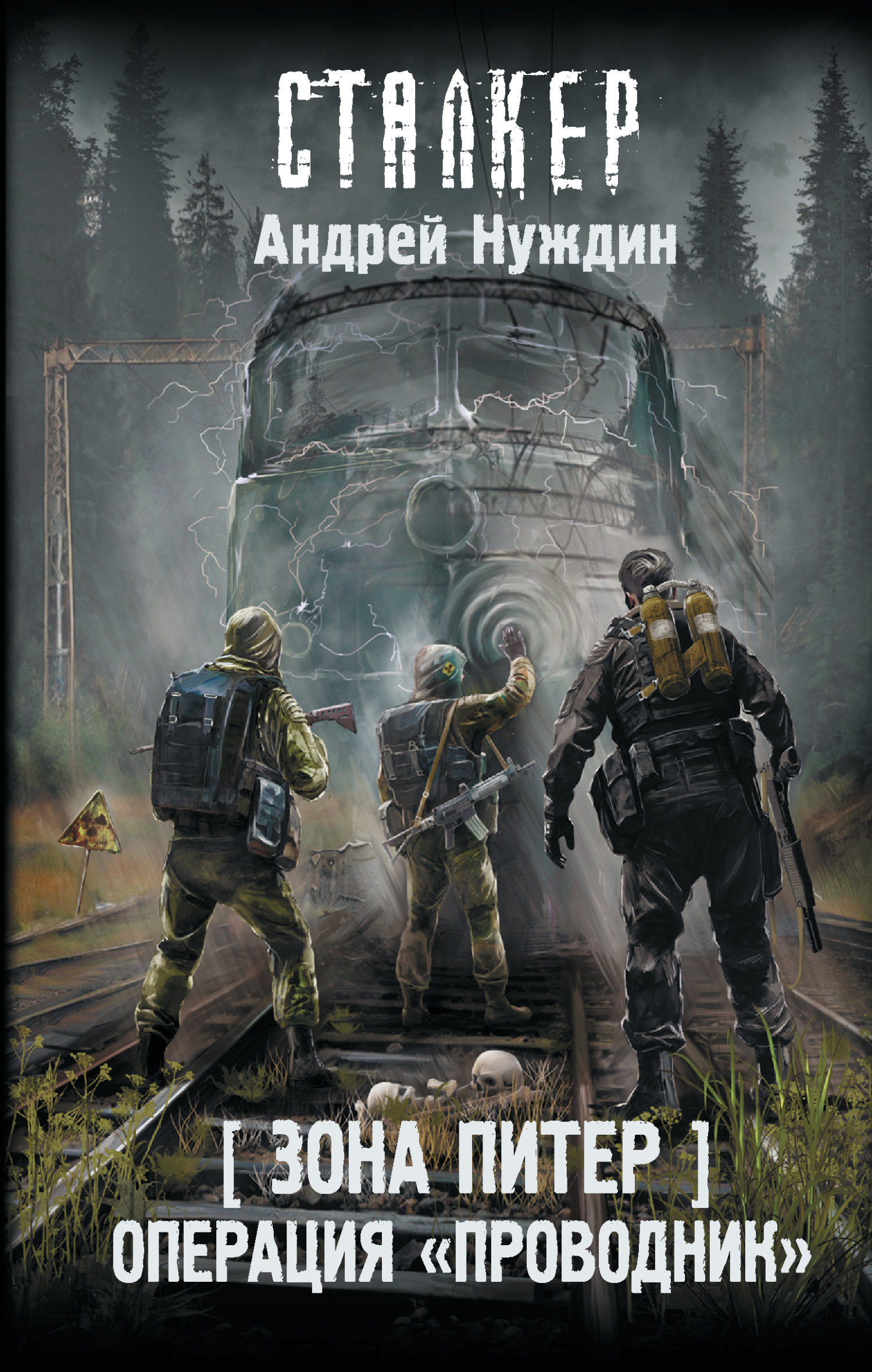 Операция «Проводник»