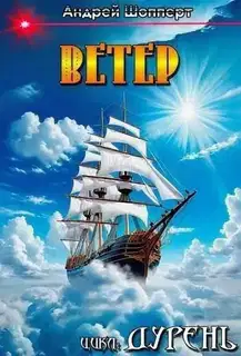 Ветер