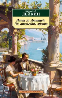 Где апельсины зреют