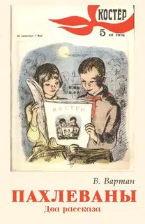 Пахлеваны