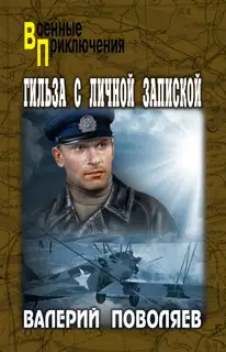 Гильза с личной запиской
