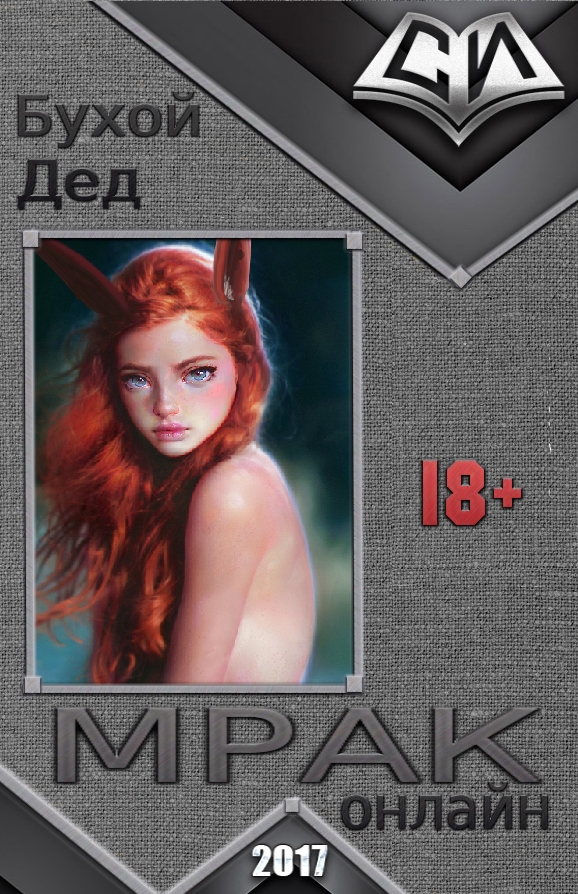 Мрак онлайн 1-6