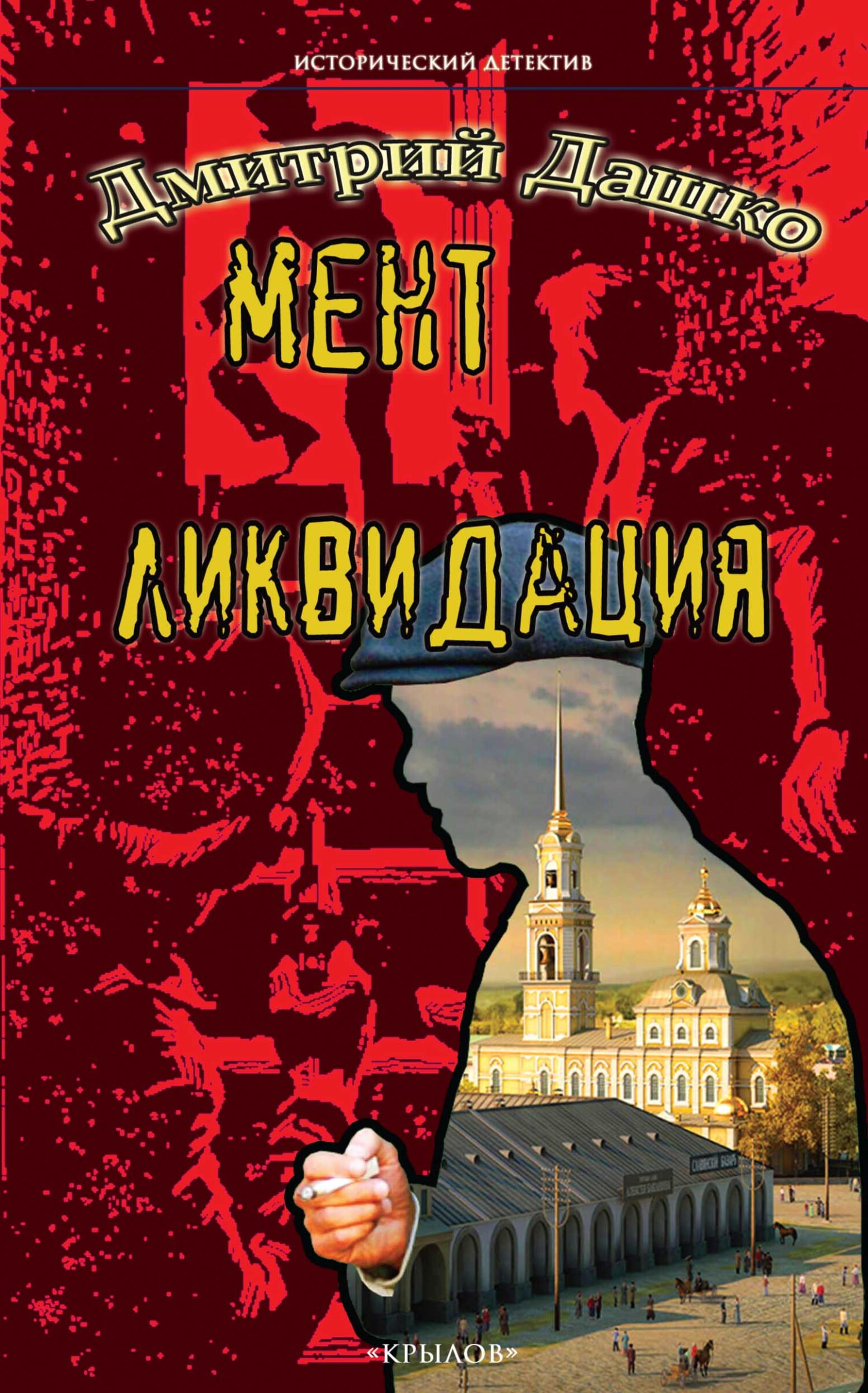 Ликвидация