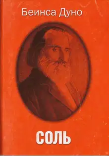 Соль