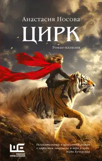 Цирк