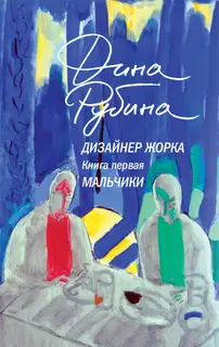 Мальчики