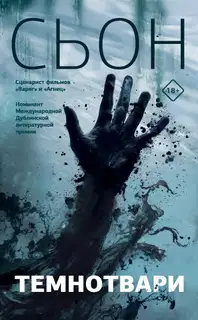 Темнотвари