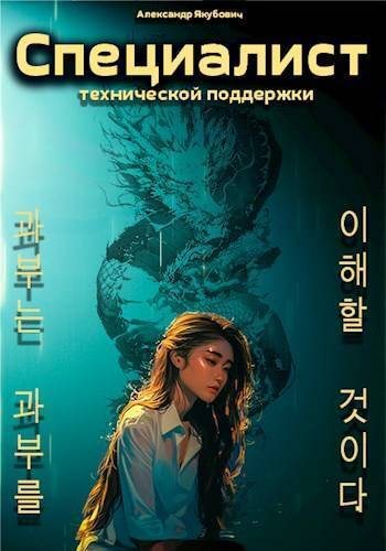 Специалист технической поддержки 5