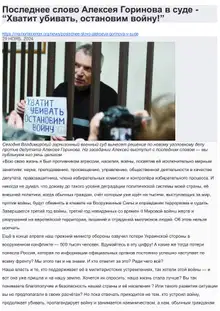 Последнее слово Алексея Горинова в суде - “Хватит убивать, остановим войну"