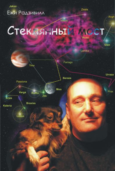 Стеклянный мост