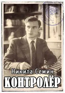 Контролер
