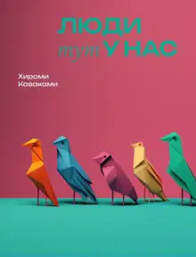 Люди тут у нас