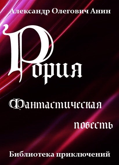 Фантастическая повесть