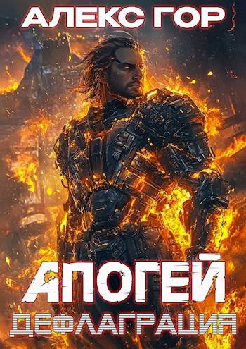 Дефлаграция
