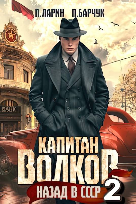 Назад в СССР-2