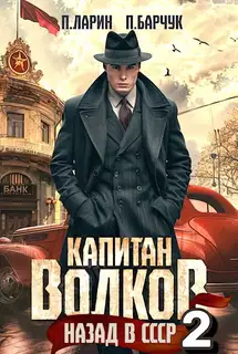 Назад в СССР-2