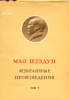 Избранные произведения. Том V