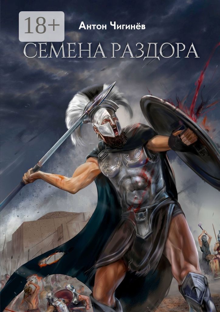 Эйнемида III. Надежда на весну.