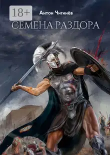 Эйнемида III. Надежда на весну.
