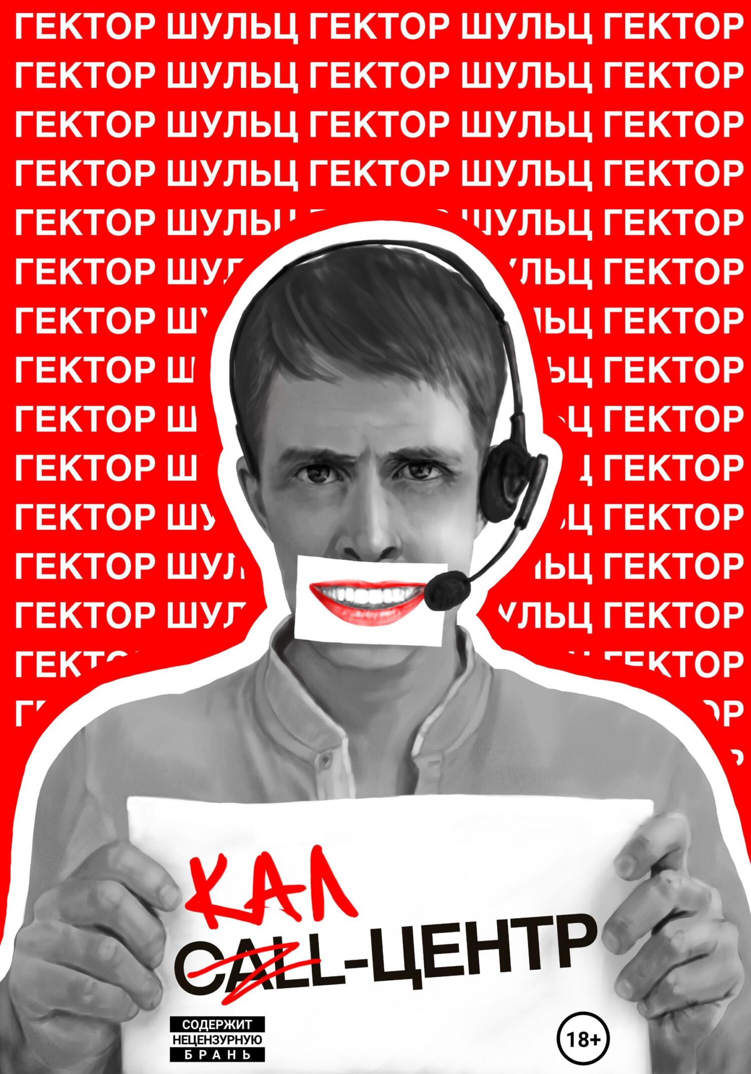 Кал-центр